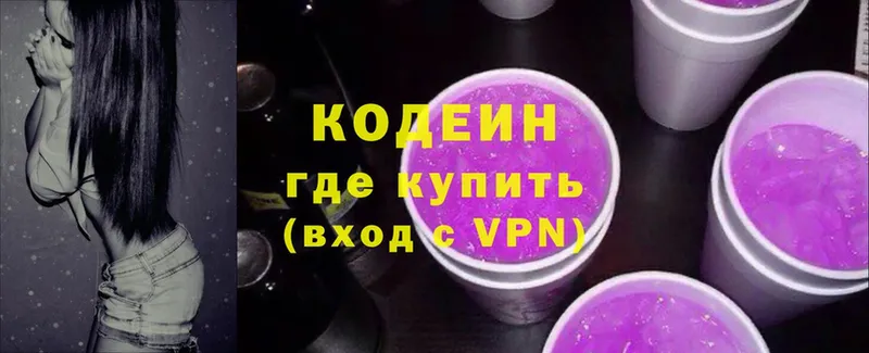 Кодеин Purple Drank  Дальнереченск 